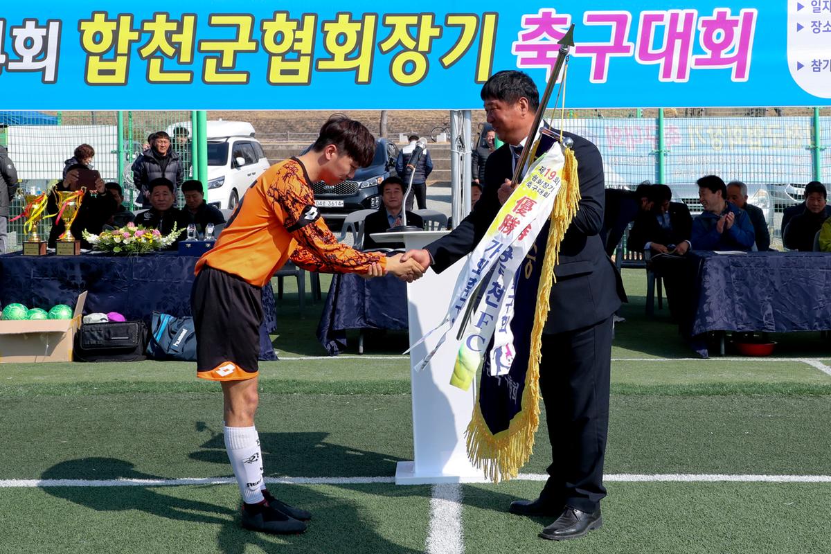제24회 합천군 협회장기 축구대회 개막식
