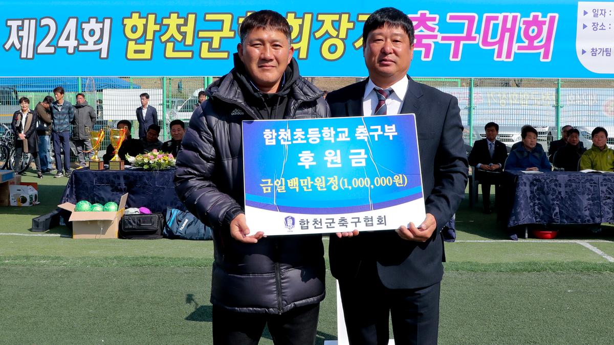 제24회 합천군 협회장기 축구대회 개막식