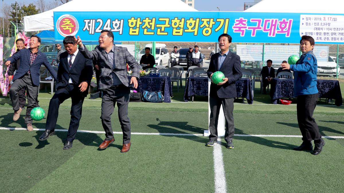 제24회 합천군 협회장기 축구대회 개막식