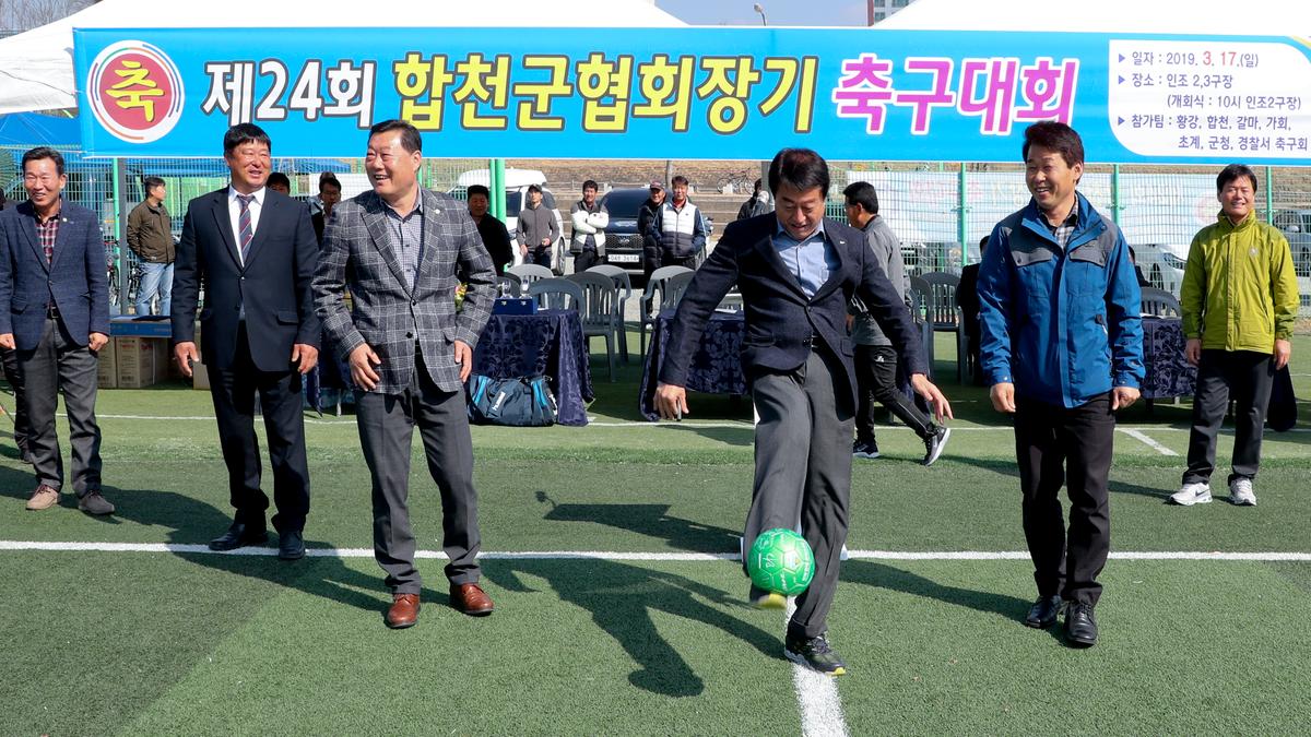 제24회 합천군 협회장기 축구대회 개막식