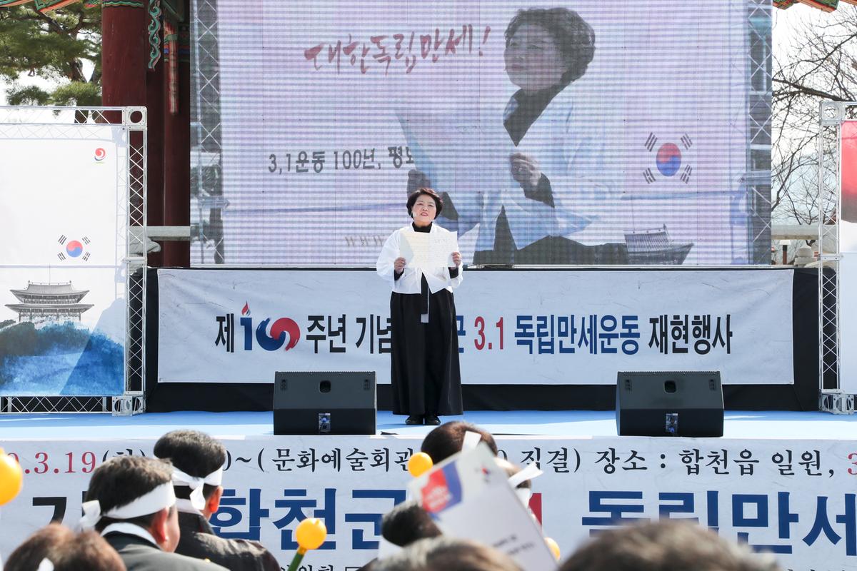 제100주년 합천군 3․1독립만세운동 재현행사