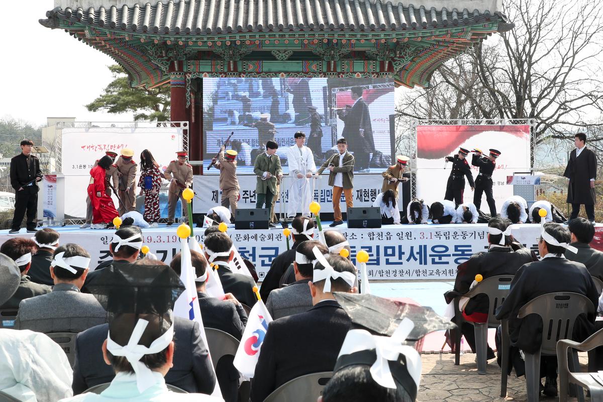제100주년 합천군 3․1독립만세운동 재현행사