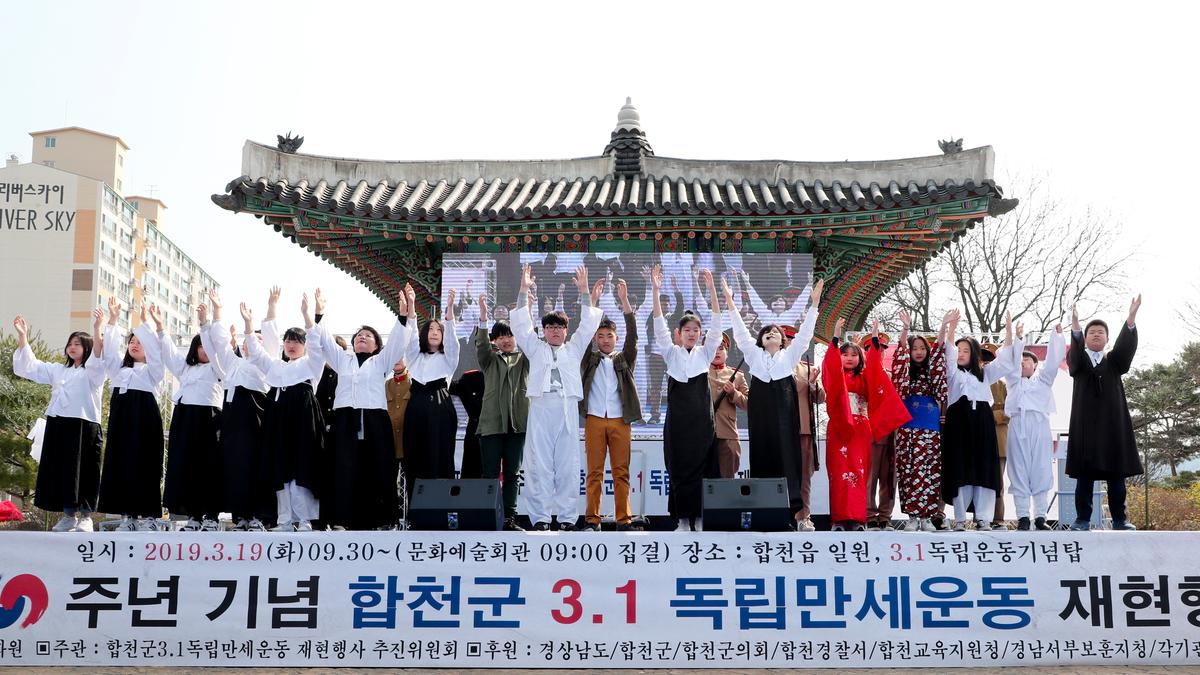 제100주년 합천군 3․1독립만세운동 재현행사
