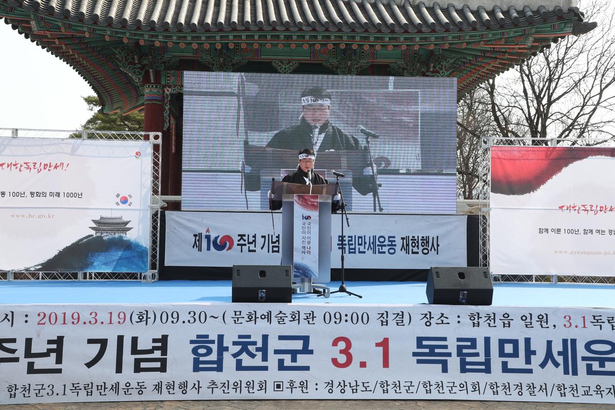 제100주년 합천군 3․1독립만세운동 재현행사