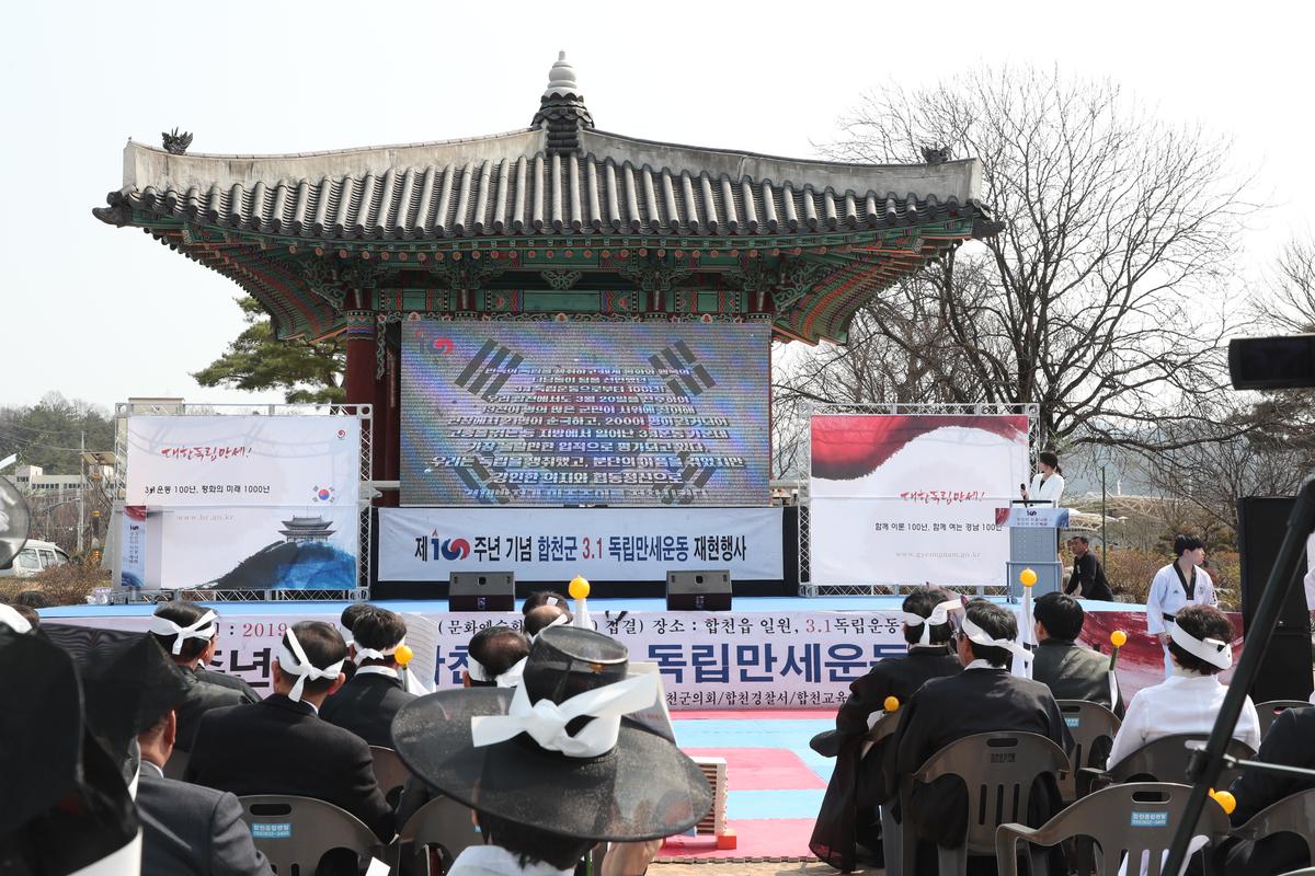 제100주년 합천군 3․1독립만세운동 재현행사
