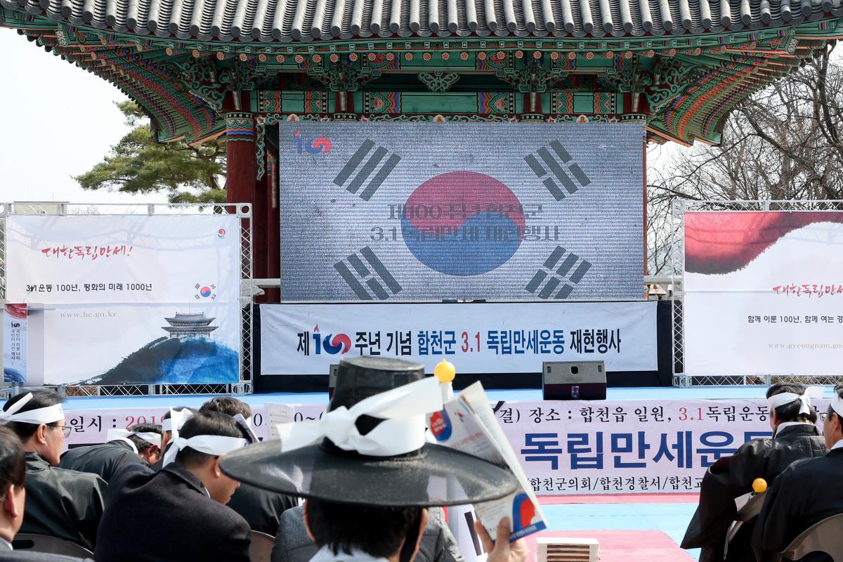 제100주년 합천군 3․1독립만세운동 재현행사