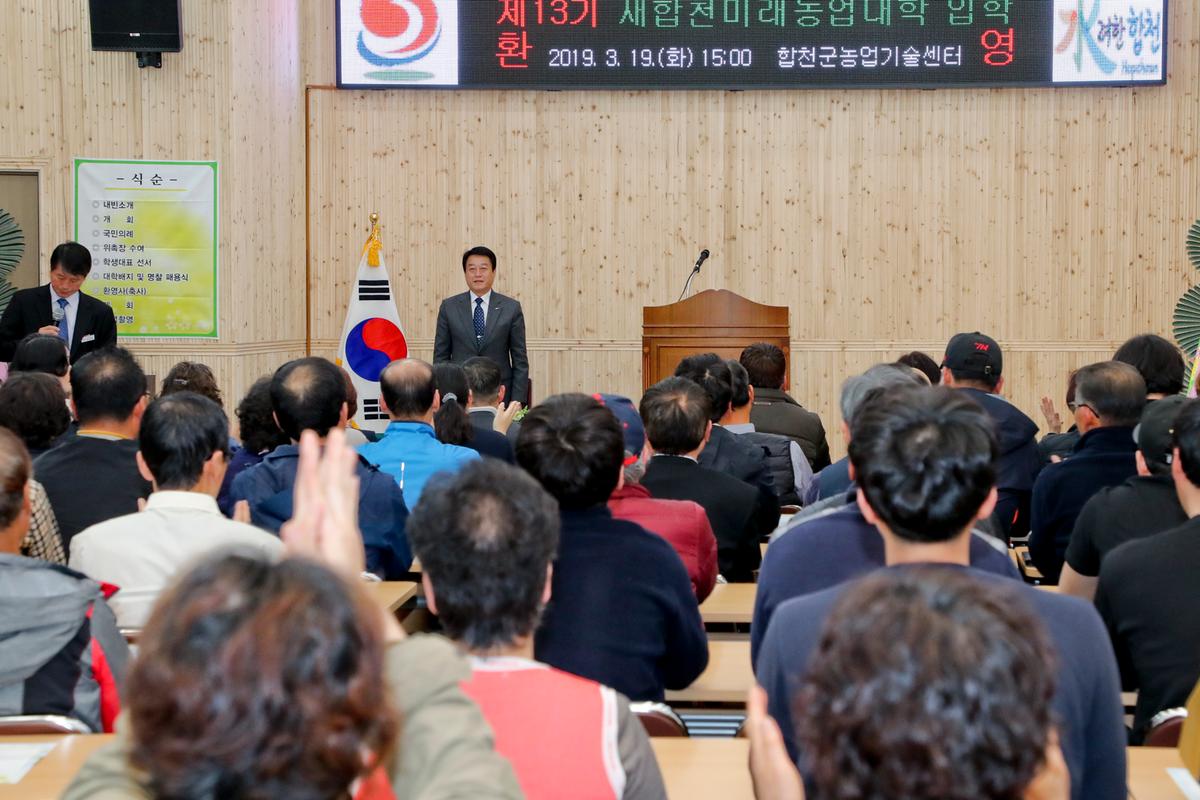 2019년 새 합천 미래농업대학 입학식