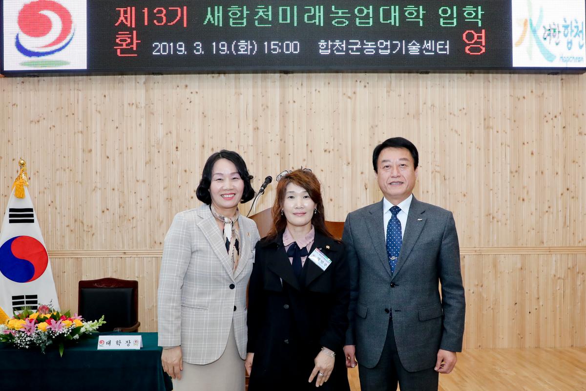 2019년 새 합천 미래농업대학 입학식