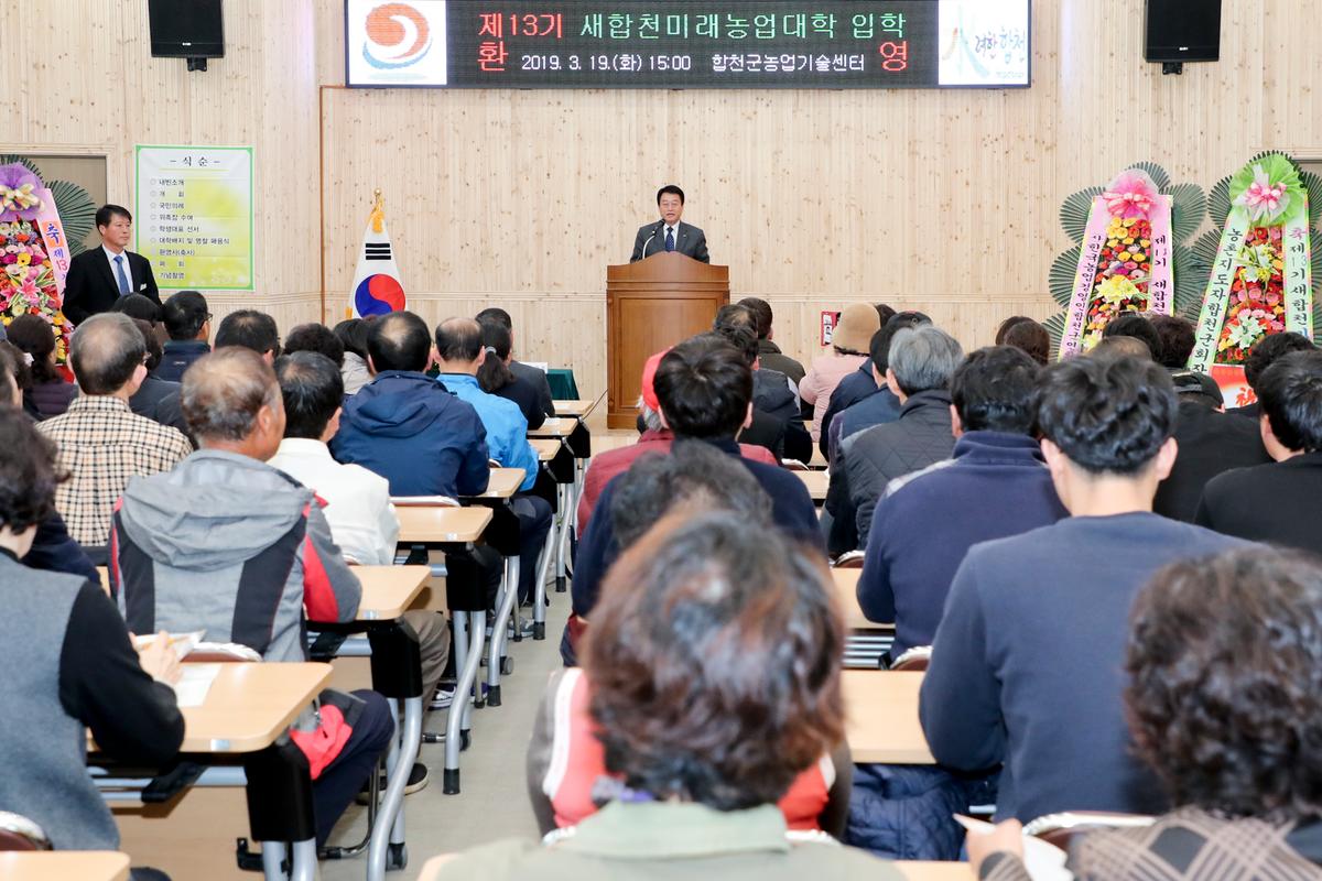 2019년 새 합천 미래농업대학 입학식