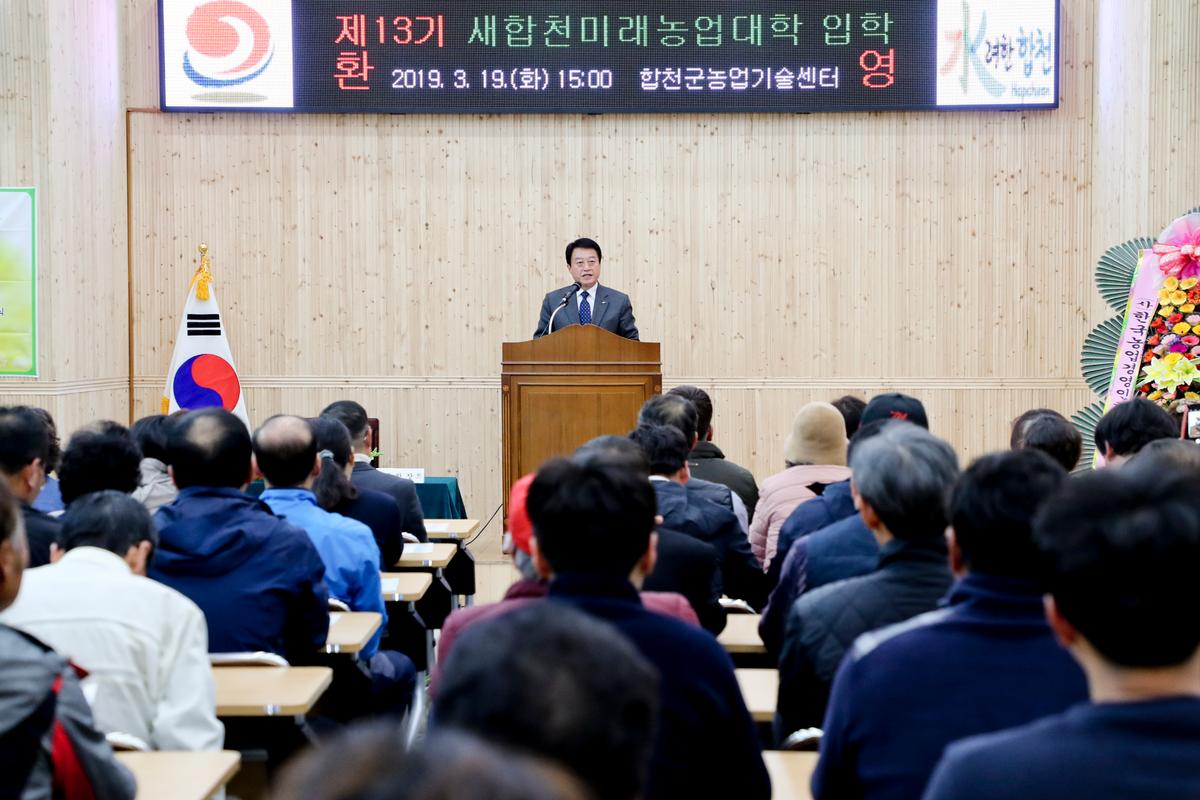 2019년 새 합천 미래농업대학 입학식