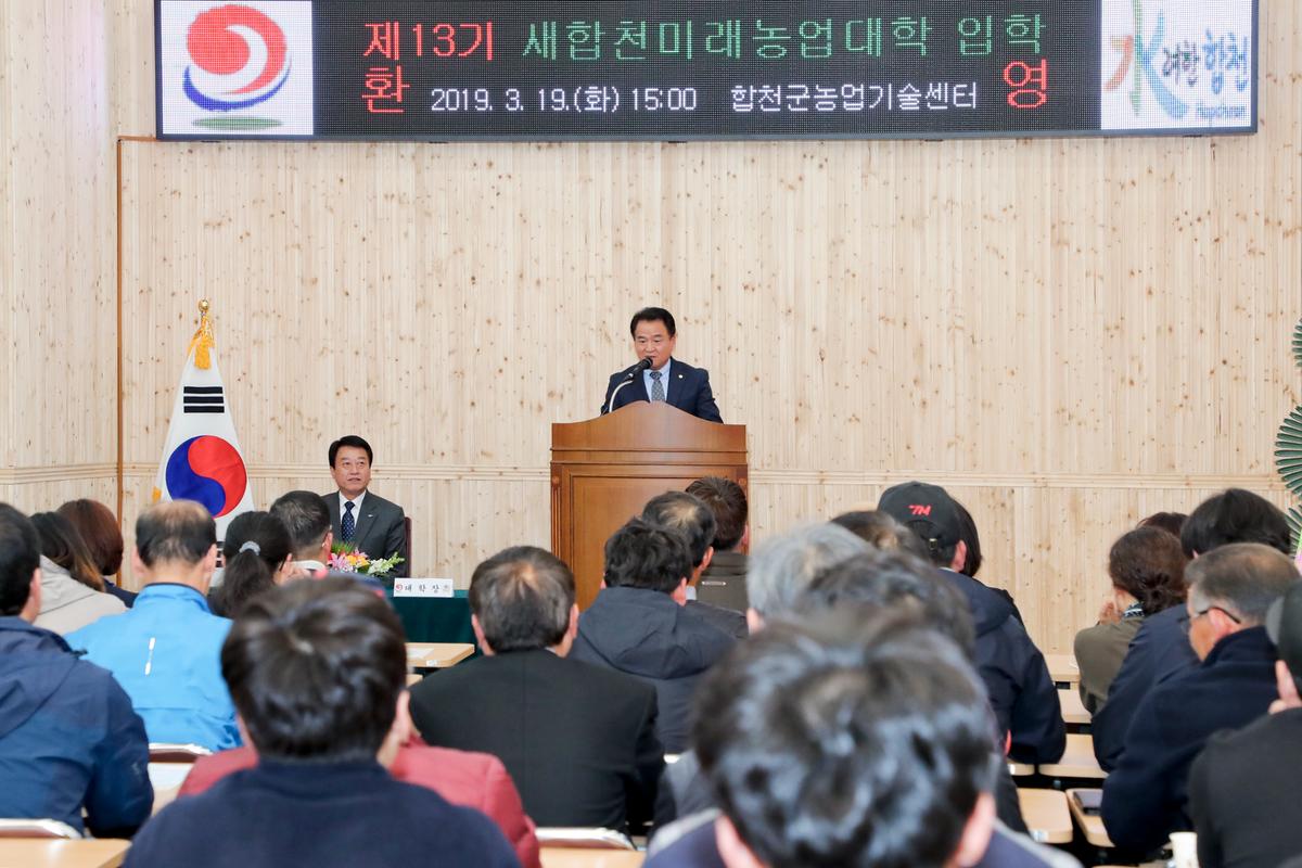 2019년 새 합천 미래농업대학 입학식