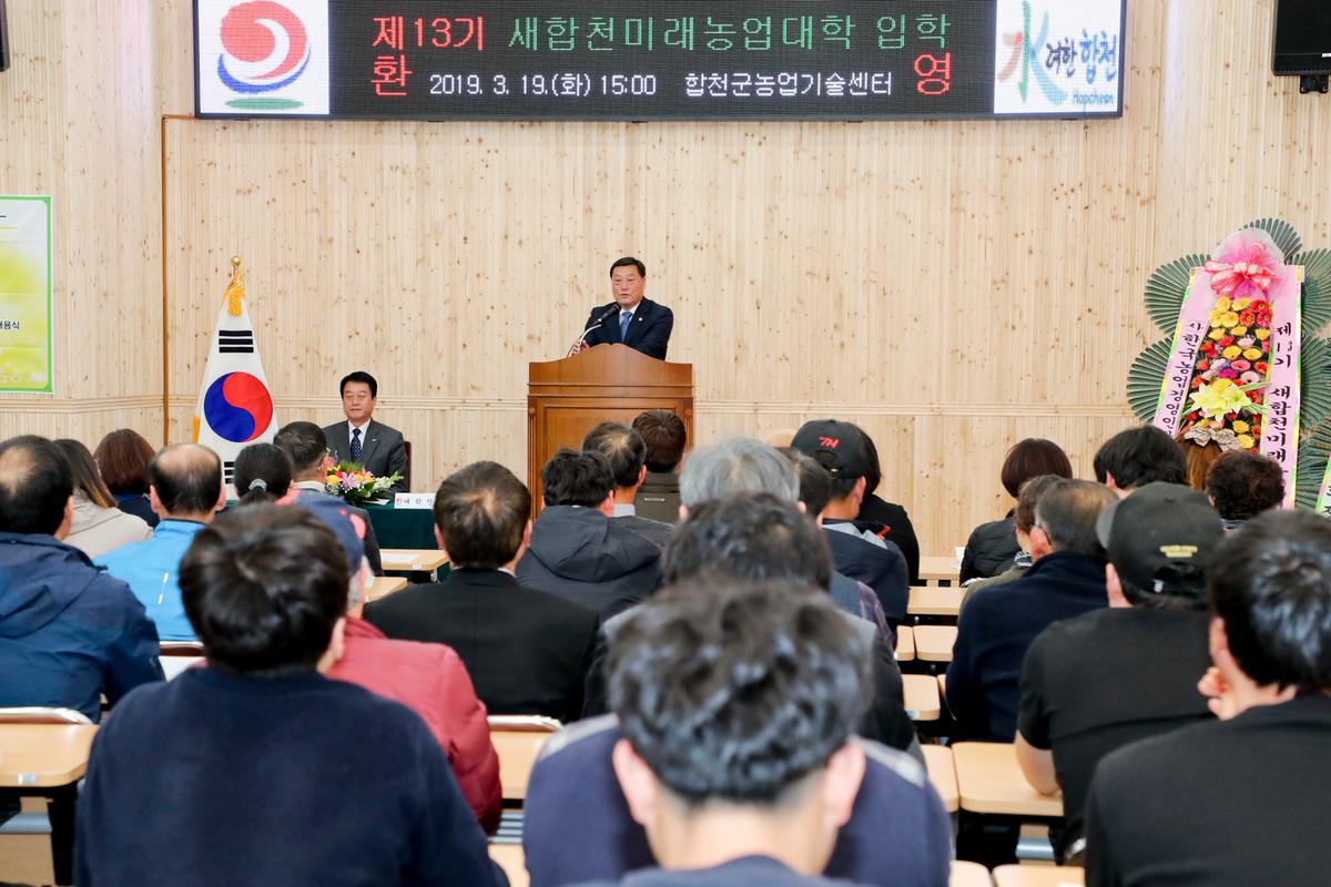 2019년 새 합천 미래농업대학 입학식