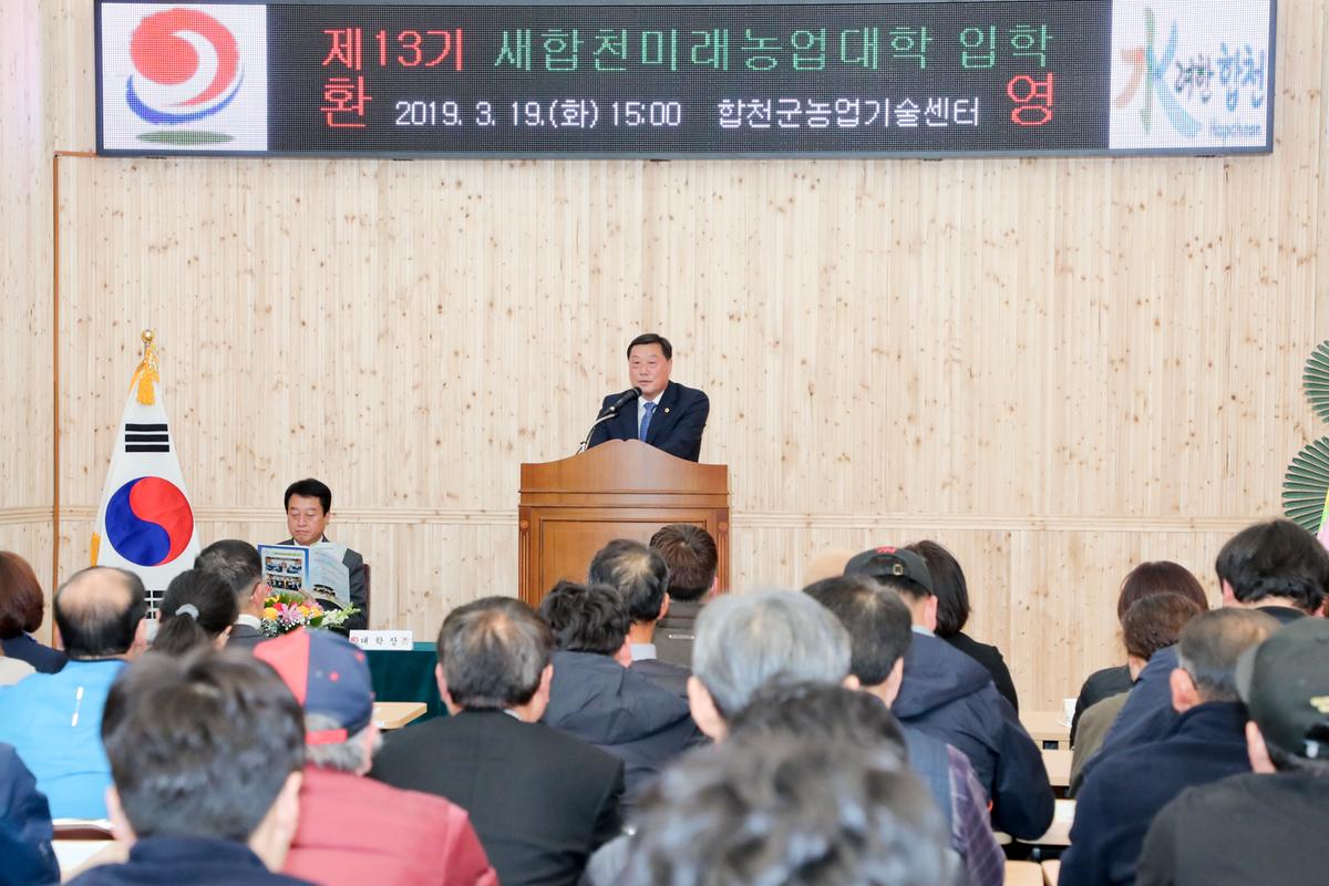 2019년 새 합천 미래농업대학 입학식