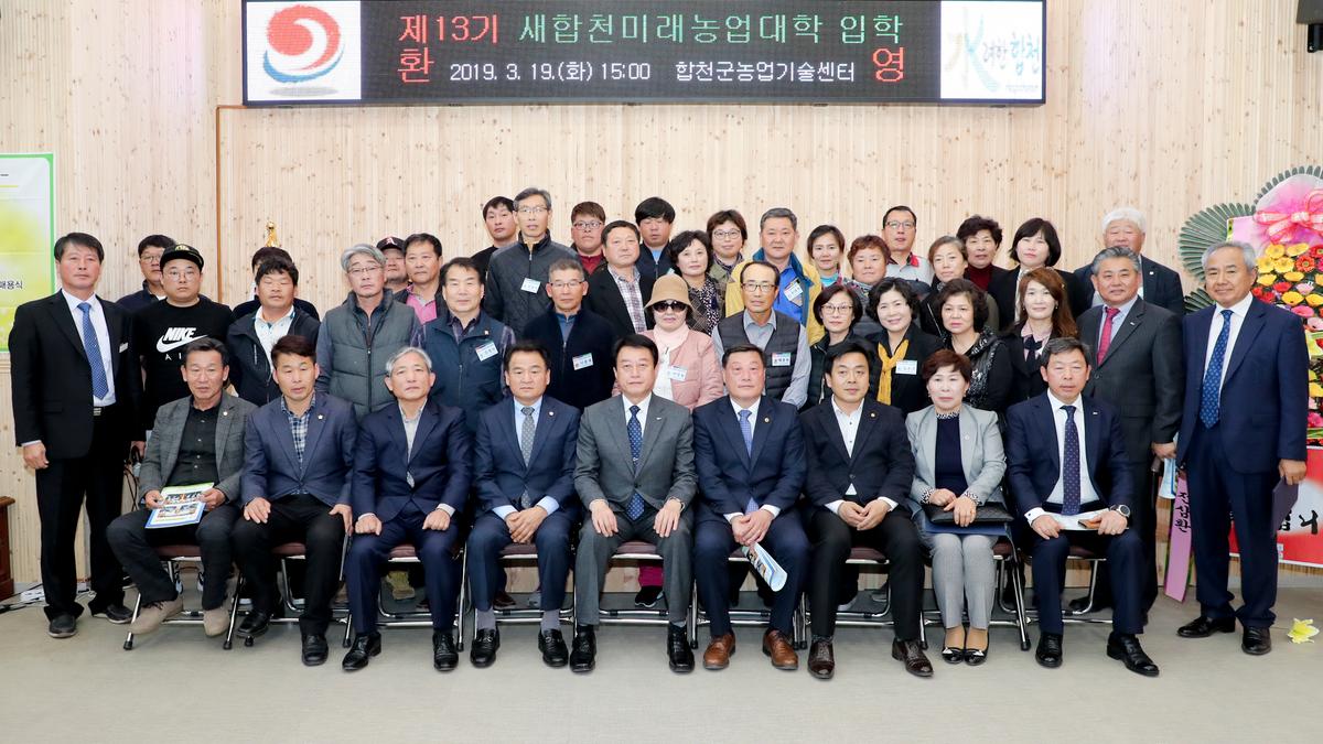 2019년 새 합천 미래농업대학 입학식
