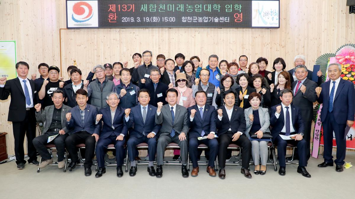2019년 새 합천 미래농업대학 입학식