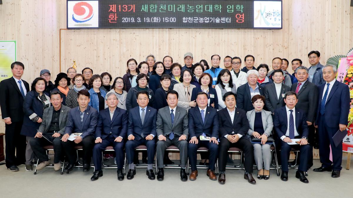 2019년 새 합천 미래농업대학 입학식