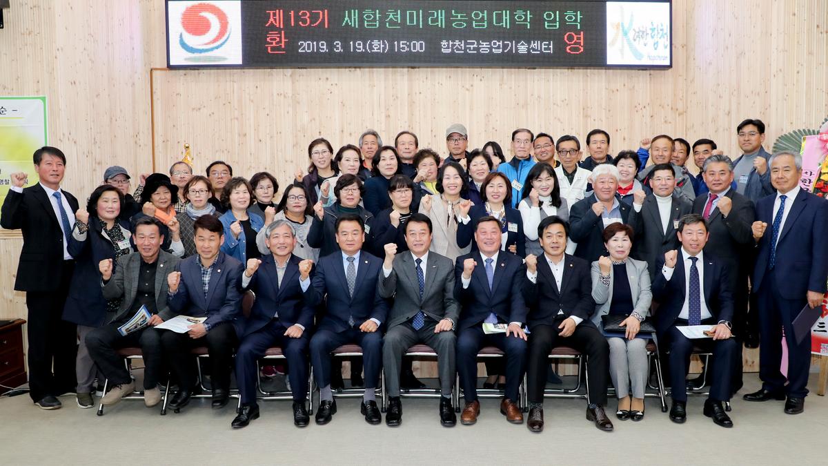 2019년 새 합천 미래농업대학 입학식