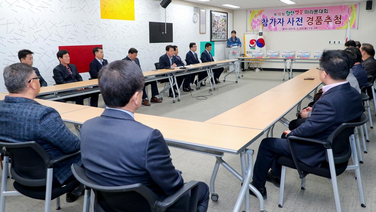 제18회 합천벚꽃마라톤대회 사전경품추첨