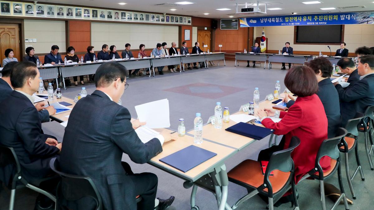 남부내륙철도 합천역사 유치 추진위원회 발대식