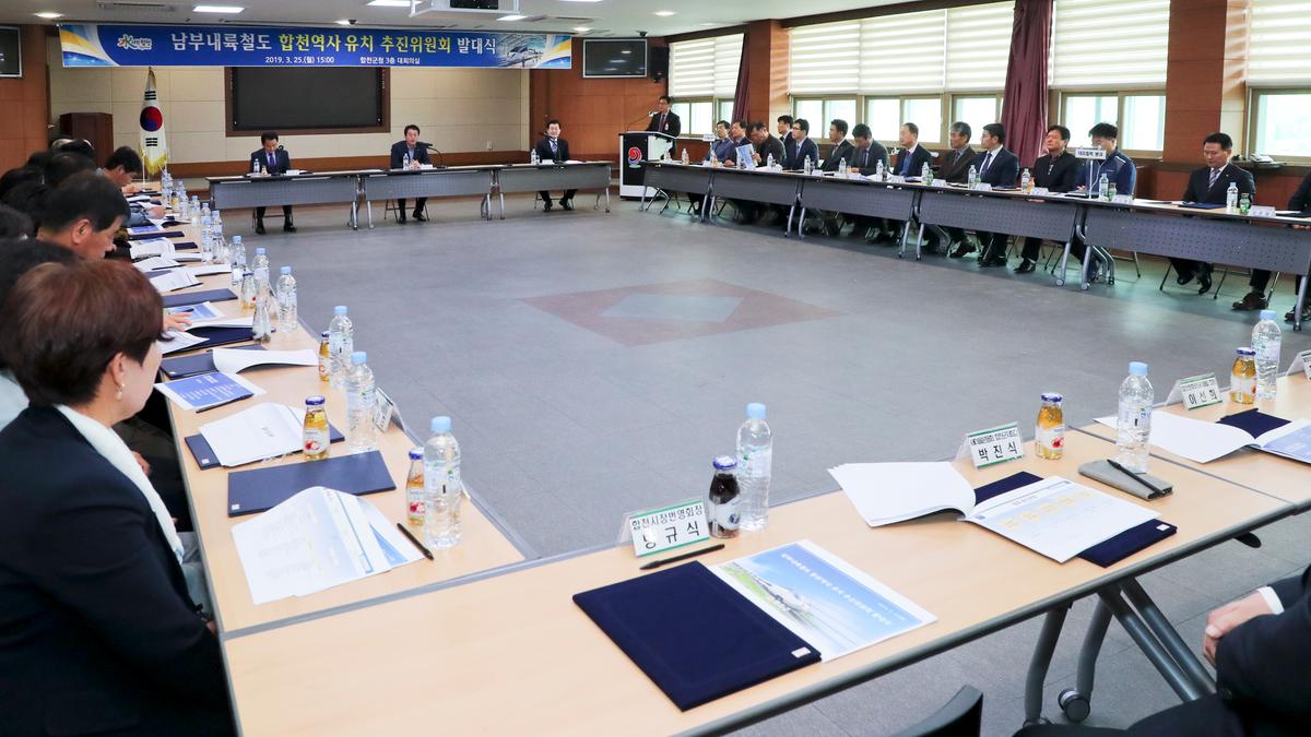 남부내륙철도 합천역사 유치 추진위원회 발대식