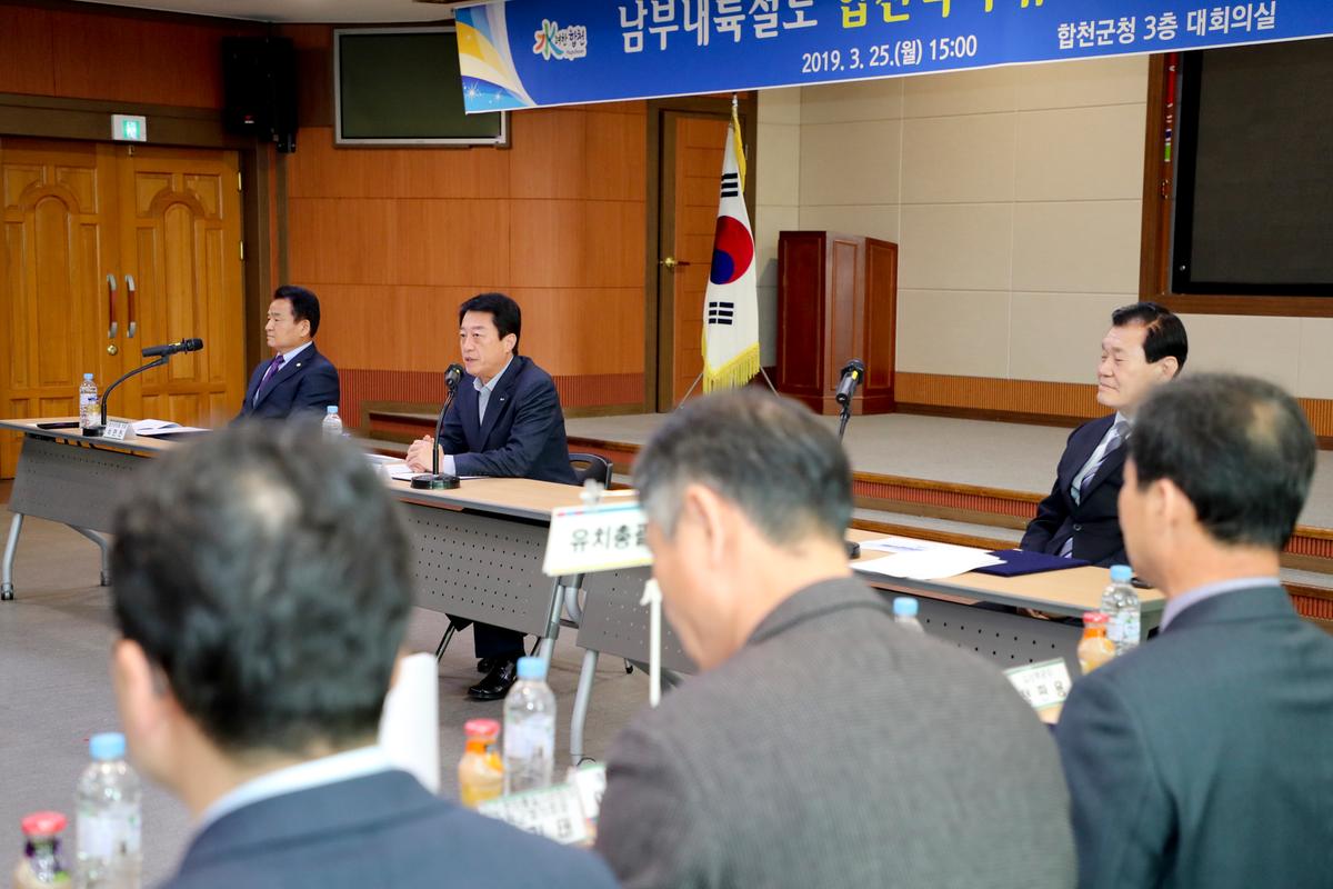 남부내륙철도 합천역사 유치 추진위원회 발대식