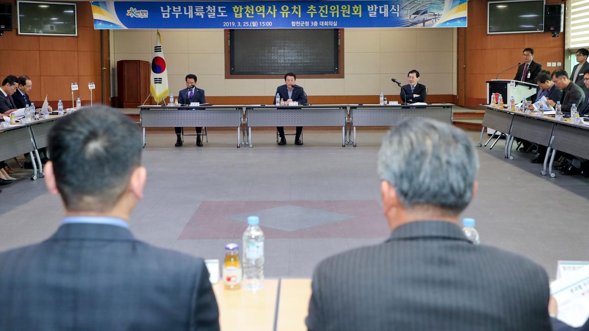 남부내륙철도 합천역사 유치 추진위원회 발대식