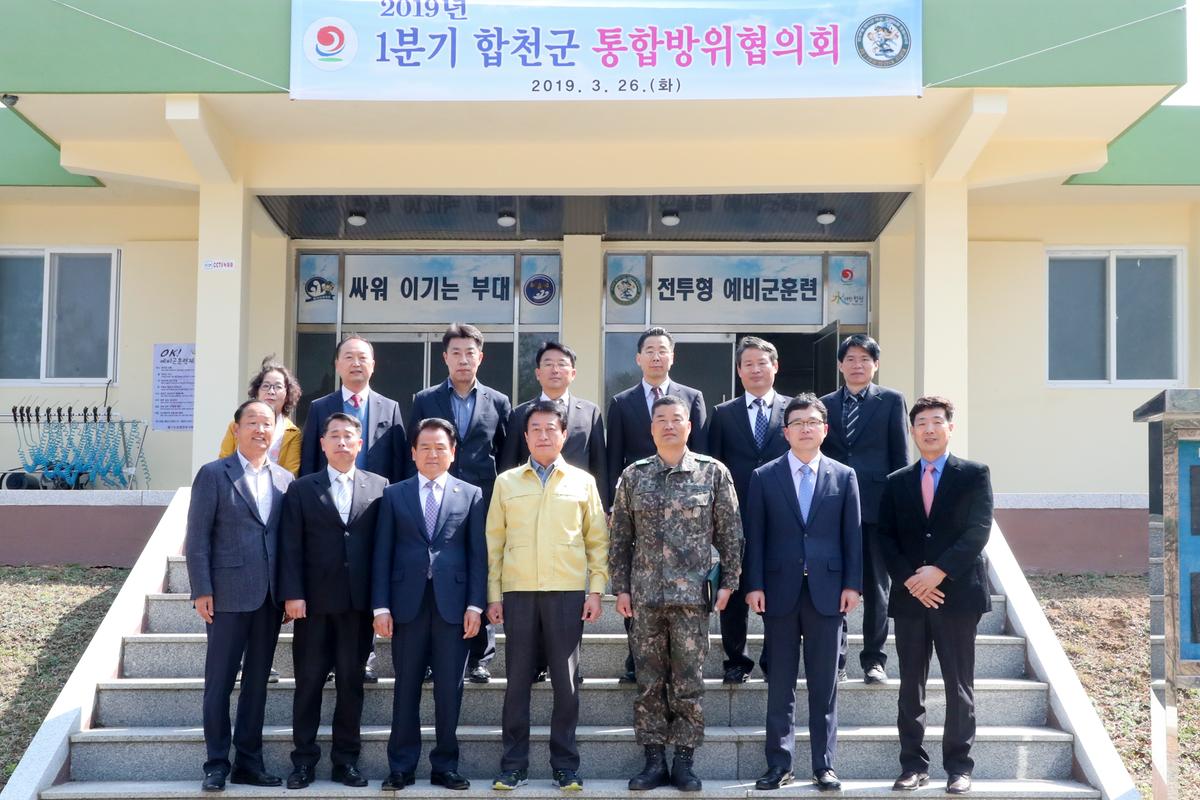 2019년 14분기 통합방위협의회