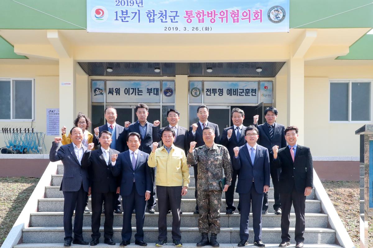 2019년 14분기 통합방위협의회