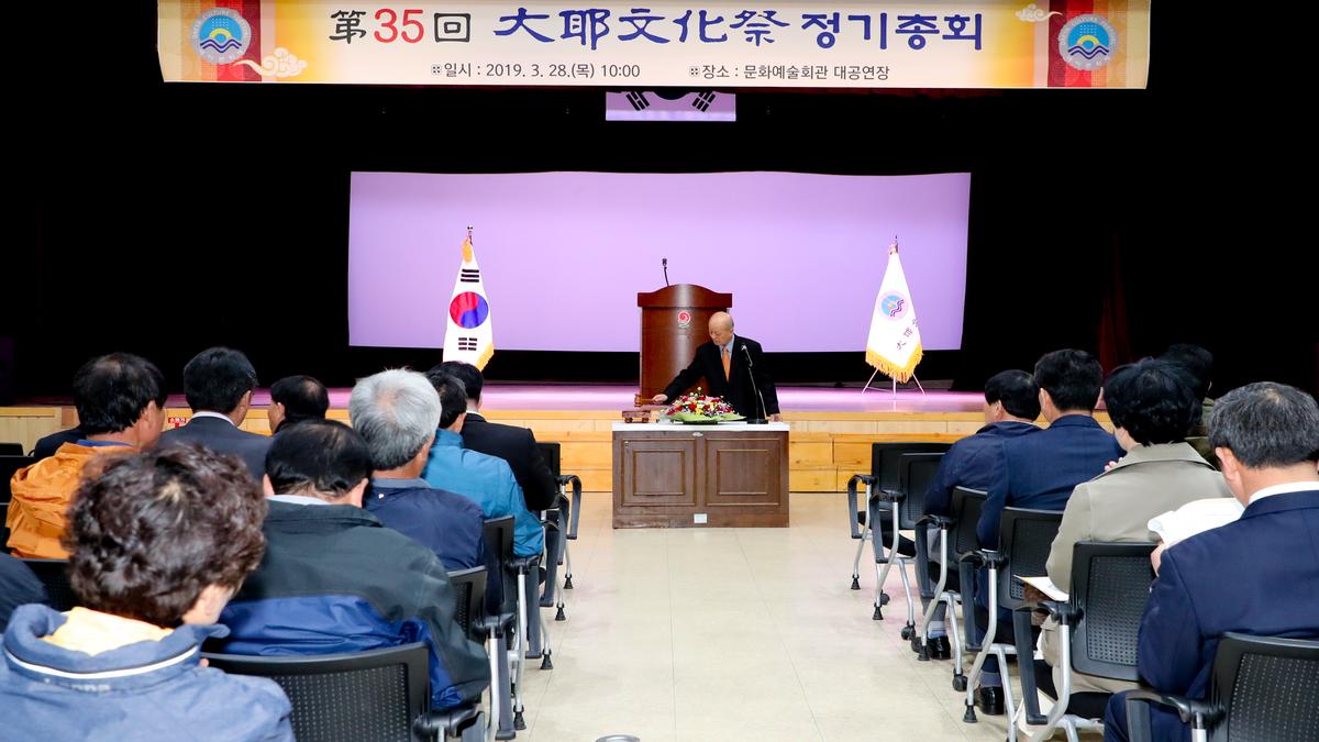 2019년 제35회 대야문화제전위원회 정기총회
