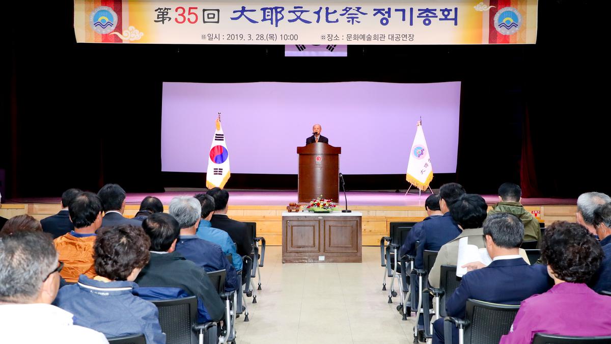 2019년 제35회 대야문화제전위원회 정기총회