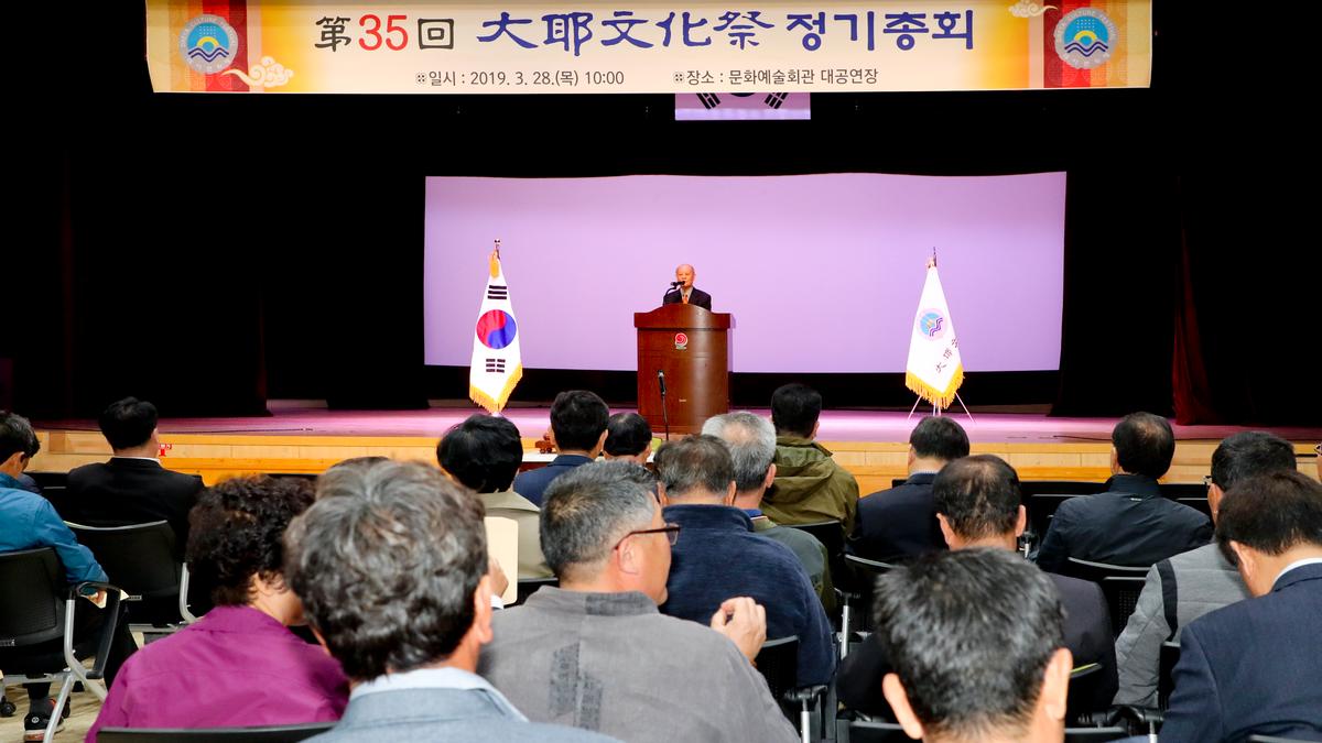 2019년 제35회 대야문화제전위원회 정기총회