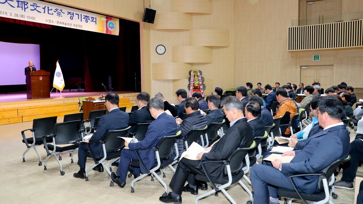 2019년 제35회 대야문화제전위원회 정기총회
