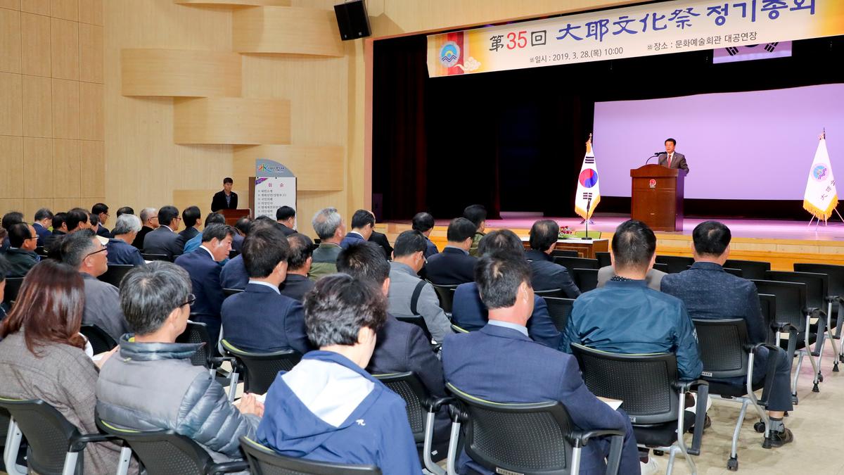 2019년 제35회 대야문화제전위원회 정기총회