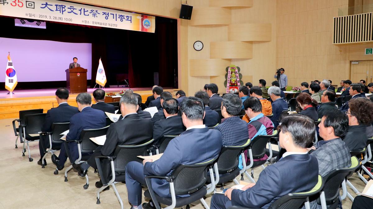 2019년 제35회 대야문화제전위원회 정기총회