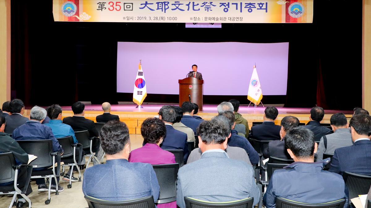 2019년 제35회 대야문화제전위원회 정기총회