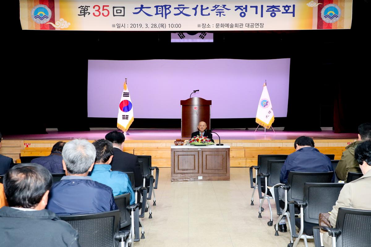 2019년 제35회 대야문화제전위원회 정기총회