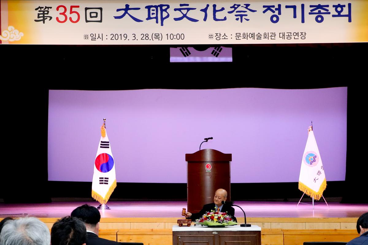 2019년 제35회 대야문화제전위원회 정기총회