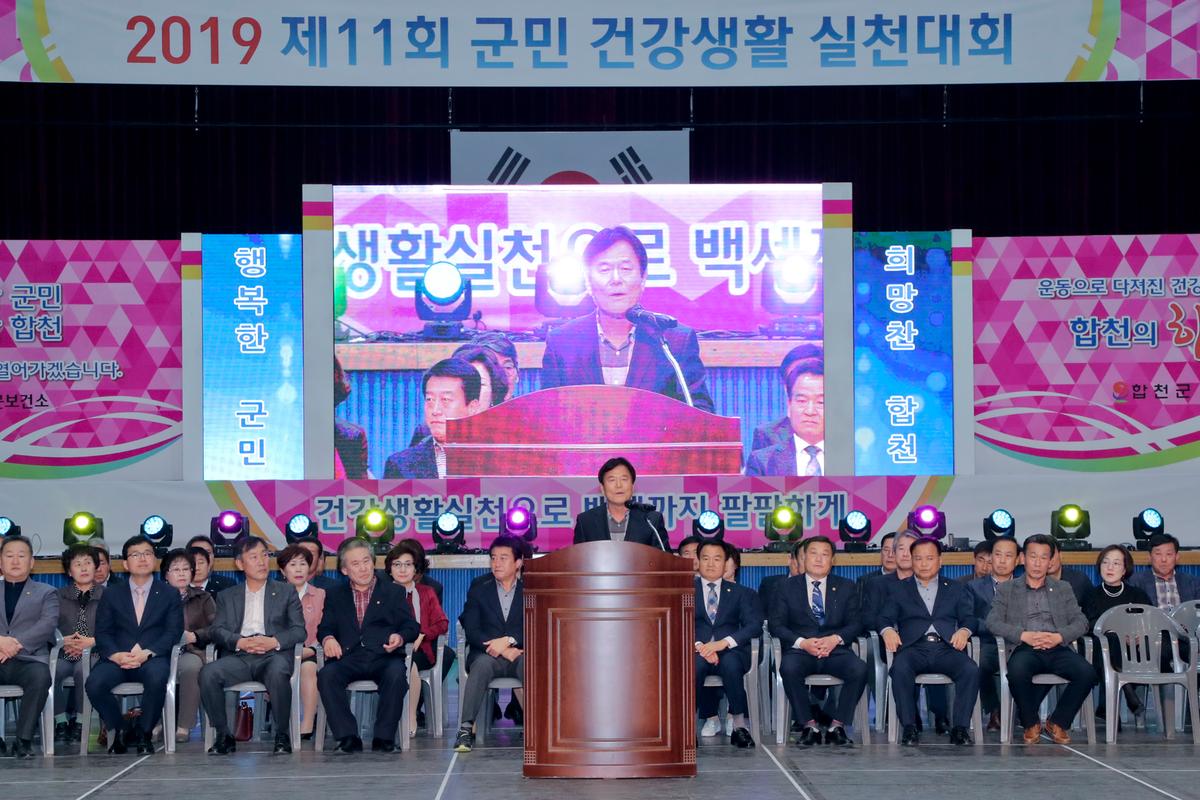 제11회 군민건강생활실천대회