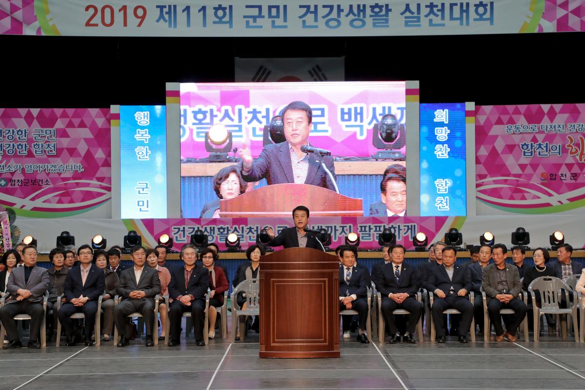 제11회 군민건강생활실천대회