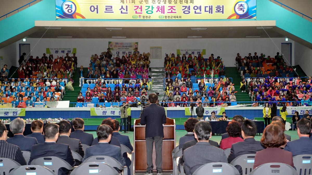 제11회 군민건강생활실천대회
