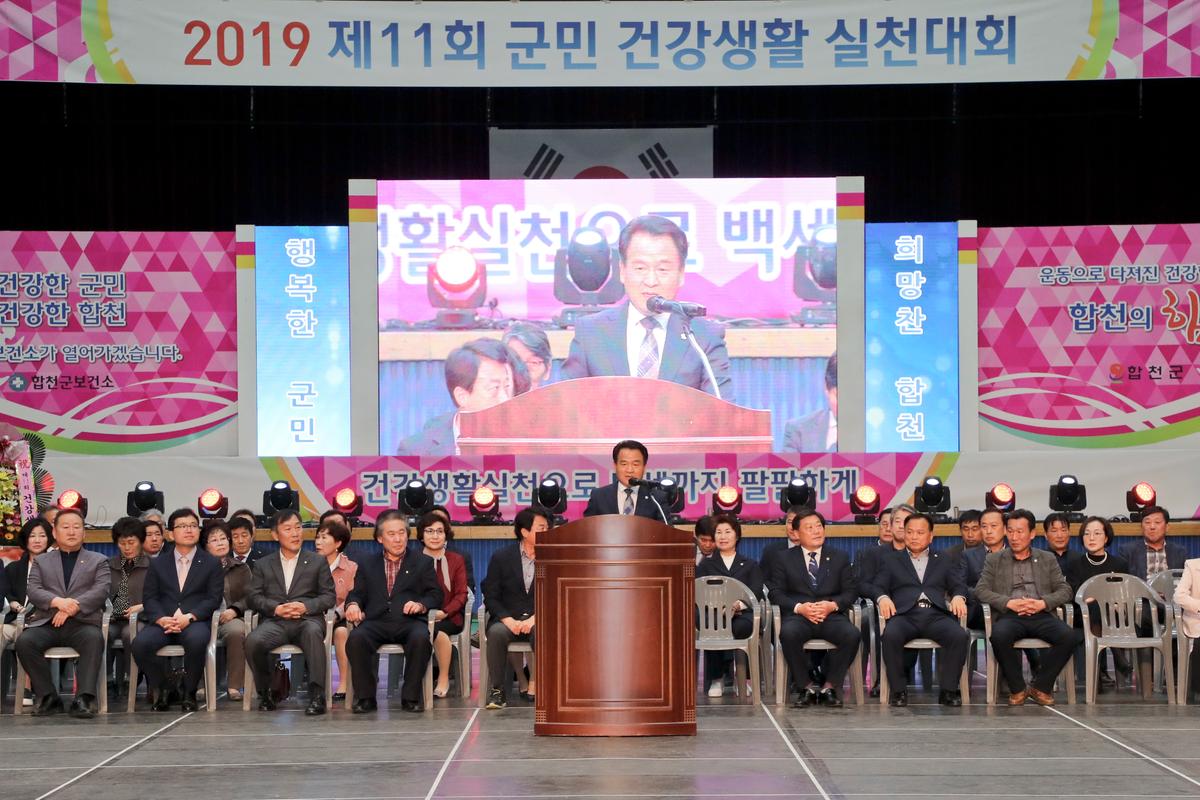 제11회 군민건강생활실천대회