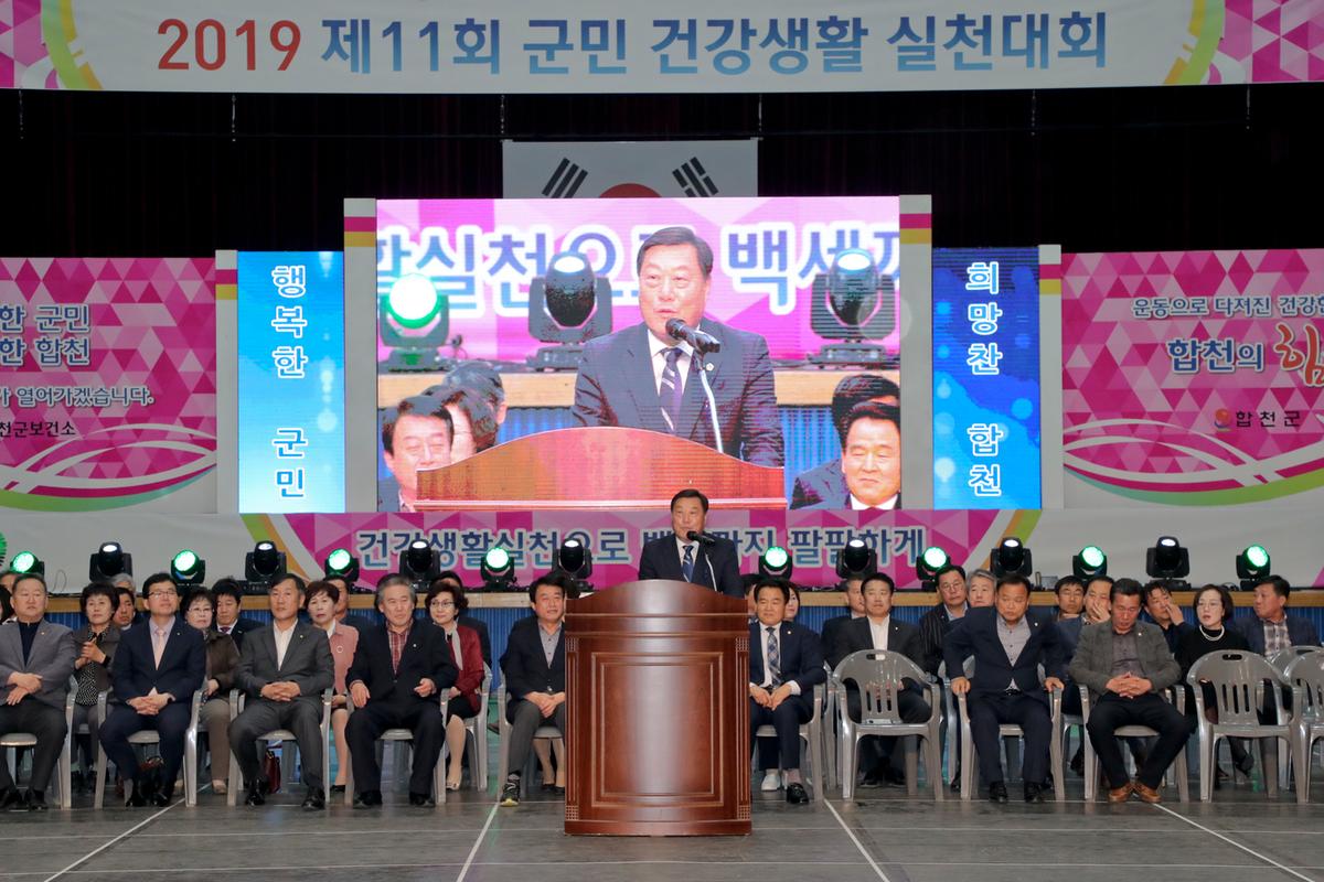 제11회 군민건강생활실천대회