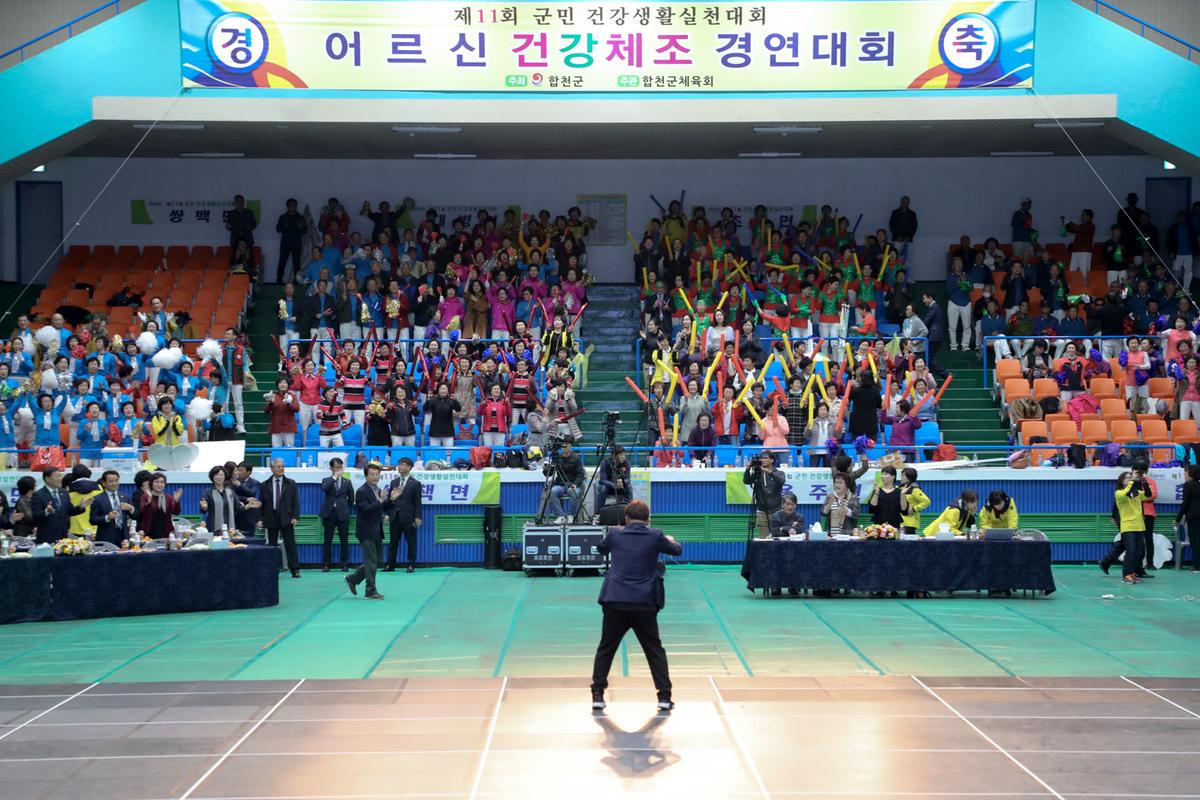 제11회 군민건강생활실천대회