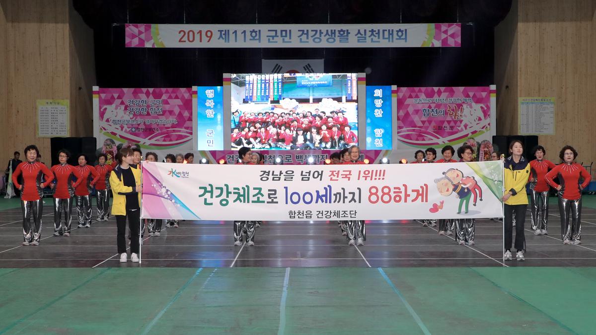 제11회 군민건강생활실천대회
