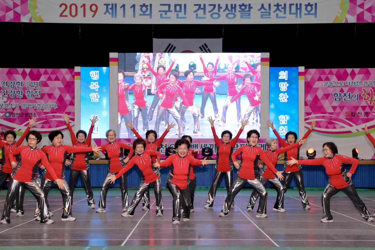 제11회 군민건강생활실천대회
