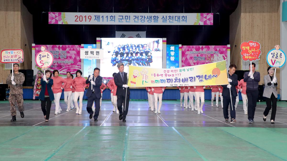 제11회 군민건강생활실천대회