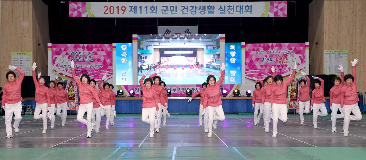 제11회 군민건강생활실천대회