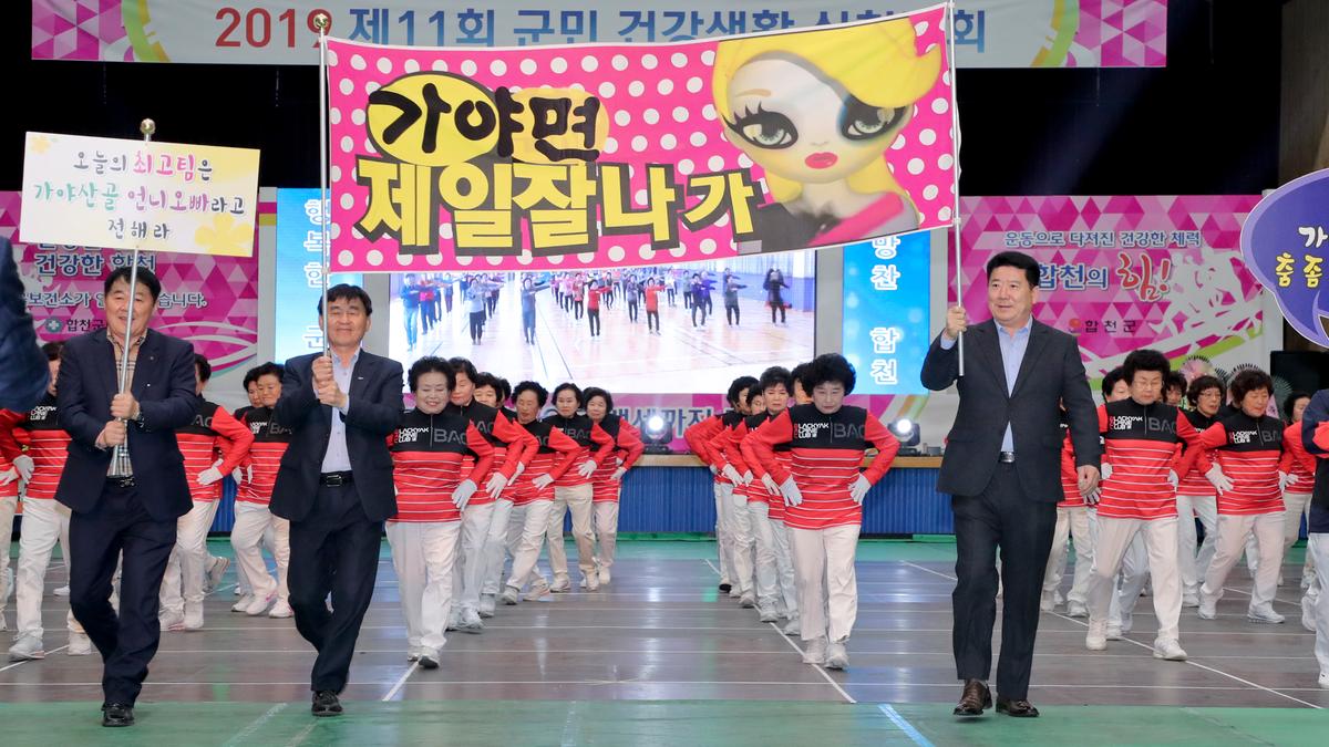 제11회 군민건강생활실천대회