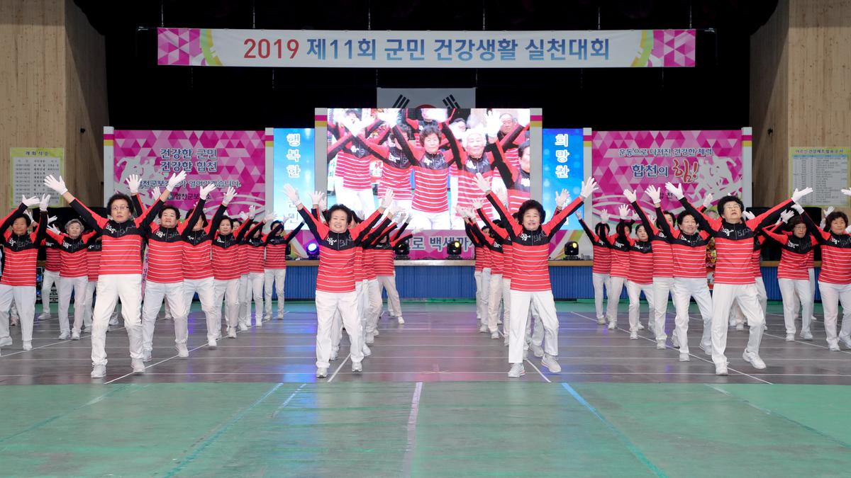 제11회 군민건강생활실천대회