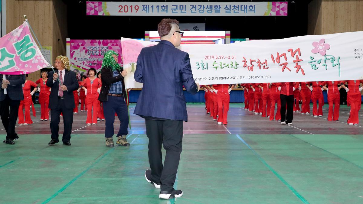 제11회 군민건강생활실천대회